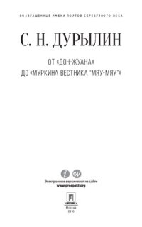 cover of the book От «Дон-Жуана» до «Муркина вестника “Мяу-мяу”»