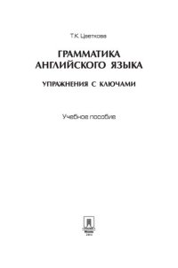 cover of the book English Grammar Practice