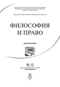 cover of the book Философия и право. Монография