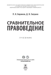 cover of the book Сравнительное правоведение. Учебник