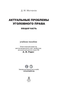 cover of the book Актуальные проблемы уголовного права: Общая часть. Учебное пособие