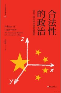 cover of the book 合法性的政治