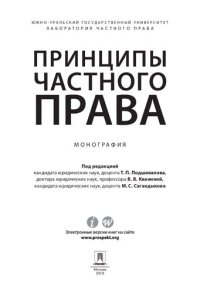 cover of the book Принципы частного права. Монография