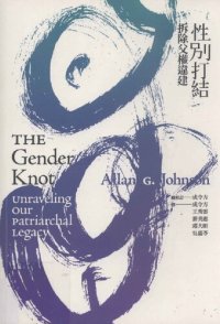 cover of the book 性別打結 : 拆除父權違建 (The Gender Knot: Unraveling our Patriarchal Legacy)