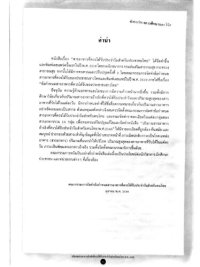 cover of the book Dietary Reference Intake for Thais 2003