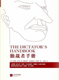 cover of the book 独裁者手册