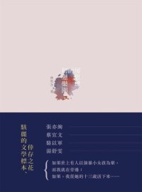 cover of the book 房思琪的初戀樂園（简体）