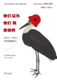 cover of the book 他们以为他们是自由的：1933-1945年间的德国人