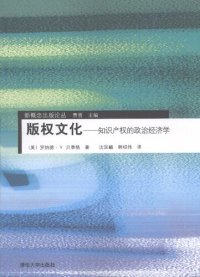 cover of the book 版权文化：知识产权的政治经济学