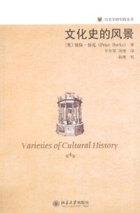 cover of the book 文化史的风景