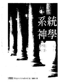 cover of the book 系统神学