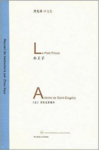 cover of the book 小王子