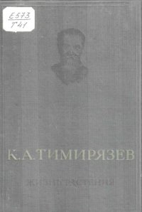 cover of the book Жизнь растения