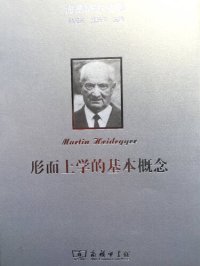 cover of the book 形而上学的基本概念: 世界—有限性—孤独性 (Die Grundbegriffe Der Metaphysik: Welt - Endlichkeit - Einsamkeit)