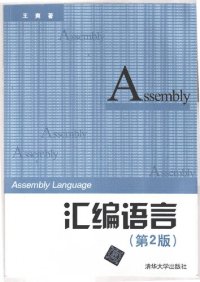 cover of the book 汇编语言