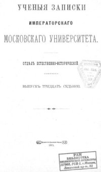 cover of the book Развитие конечностей амфибий и их значение в вопросе о происхождении конечностей наземных позвоночных