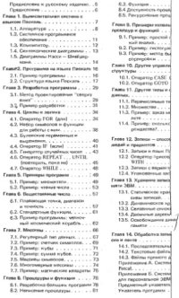 cover of the book Практический курс языка Pascal для микро-ЭВМ