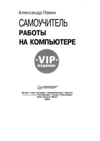 cover of the book Самоучитель работы на компьютере