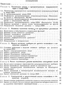 cover of the book Расчет нелинейных и импульсных устройств на программируемых микрокалькуляторах. Справ, пособие