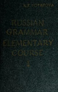 cover of the book Russian: Elementary Course: Book I