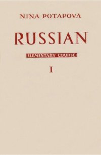 cover of the book Russian: Elementary Course: Book I