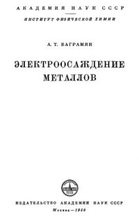 cover of the book Электроосаждение металлов