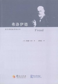 cover of the book 弗洛伊德 Freud