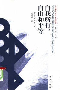 cover of the book 自我所有、自由和平等