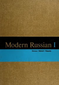 cover of the book Modern Russian I