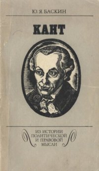 cover of the book Кант