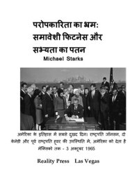 cover of the book परोपकारिता का भ्रम: समावेशी फिटनेस और सभ्यता का पतन