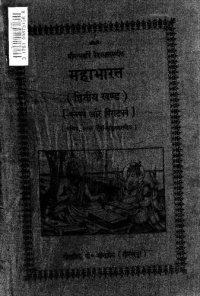 cover of the book Mahabharata