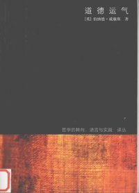 cover of the book 道德运气