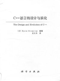 cover of the book C++语言的设计与演化