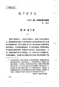 cover of the book 地下室手记