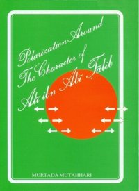 cover of the book Polarization Around the Character of Ali ibn Abi Talib