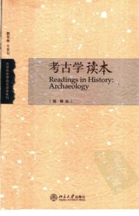 cover of the book 考古学读本