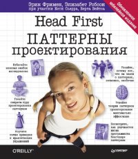 cover of the book Head First. Паттерны проектирования. Обновленное юбилейное издание.