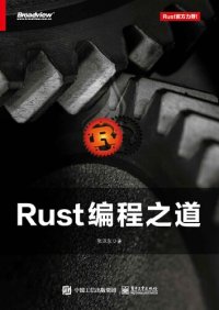 cover of the book Rust 编程之道