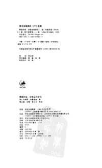 cover of the book 精致的瓮：诗歌结构研究