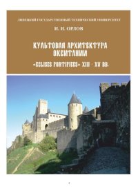 cover of the book Практическая работа в векторном и растровом редакторах: учебное пособие