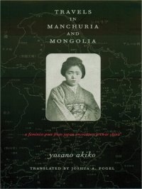 cover of the book Travels in Manchuria and Mongolia