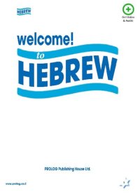 cover of the book Welcome to HEBREW | Prolog.co.il (3421): A complete self-study course for learning Hebrew