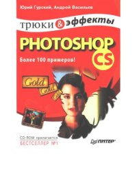 cover of the book Photoshop CS