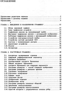 cover of the book Алгоритмические основы машинной графики