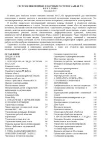 cover of the book Система инженерных и научных расчетов MatLab 5.X