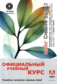 cover of the book Adobe Creative Suite 2