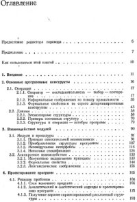 cover of the book Методология программирования