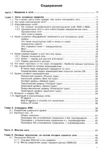 cover of the book Сделай сам компьютерную сеть.Монтаж,настройка,обслуживание