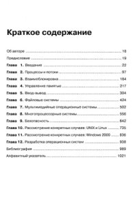 cover of the book Современные операционные системы